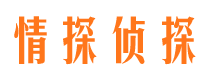 吉首情探私家侦探公司